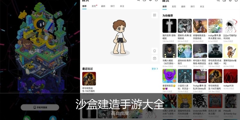沙盒建造手游大全