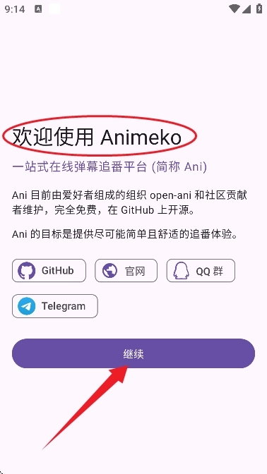 animeko手机版安卓下载