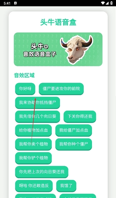 头牛语音盒官网版下载
