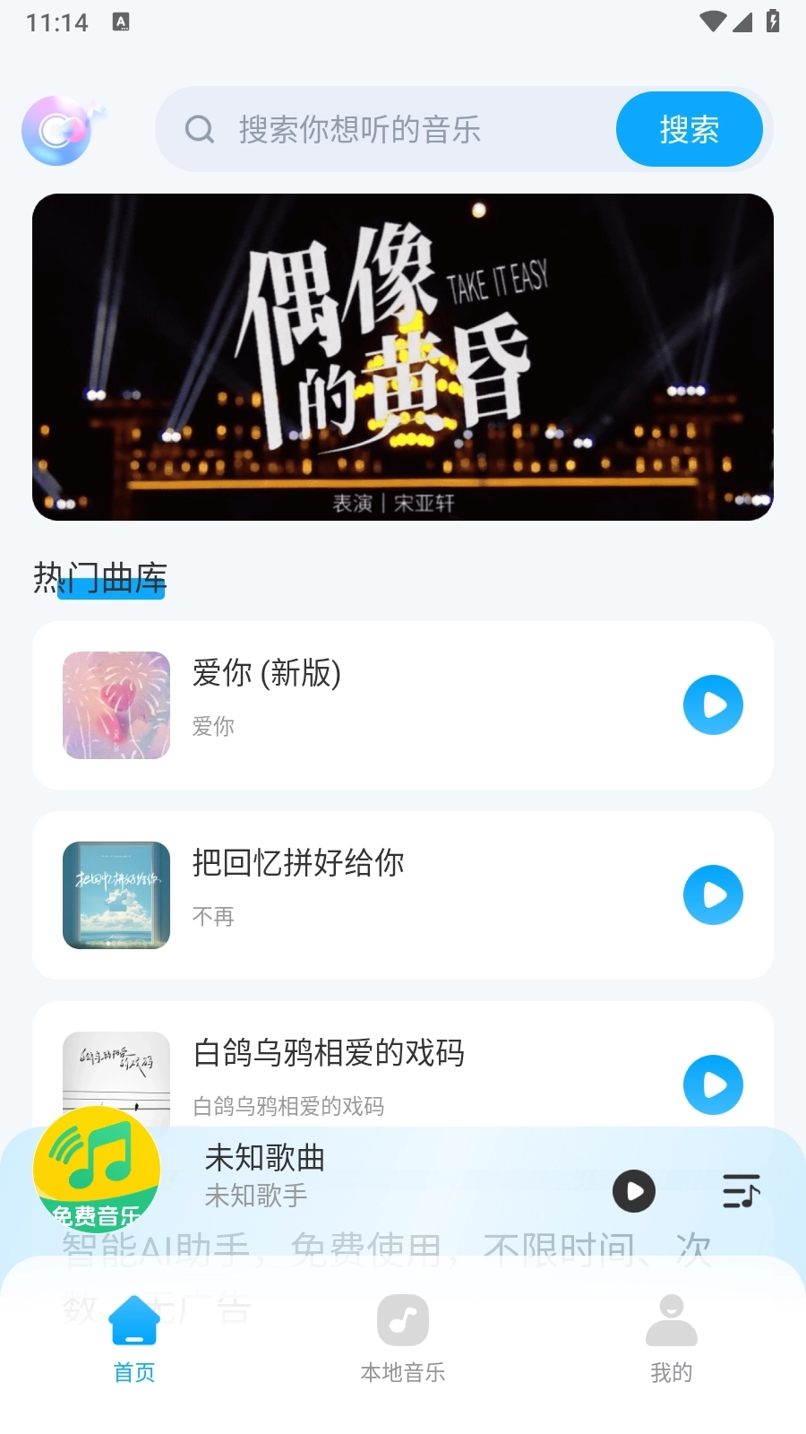 全民畅听免费音乐中文版下载