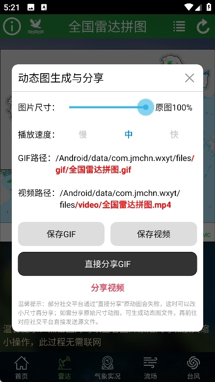 卫星云图正版安装下载