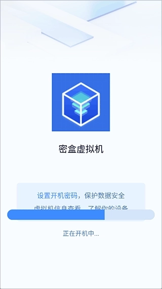 密盒虚拟机专业版app下载