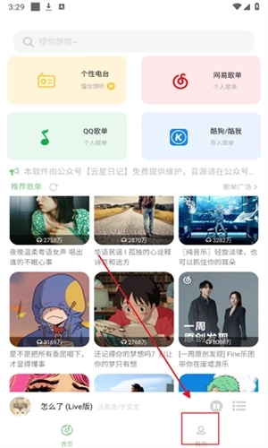 如意音乐免费版软件下载