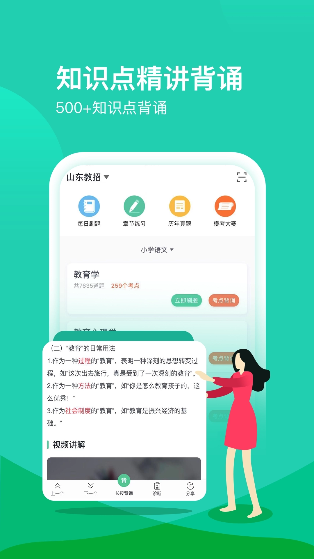 我爱教师官方版下载