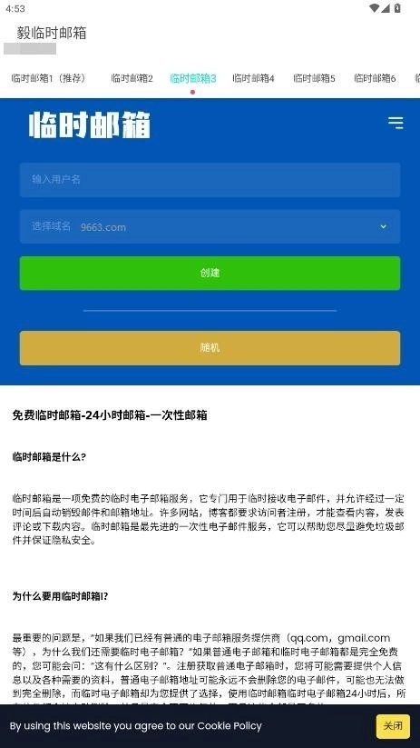 毅临时邮箱手机下载