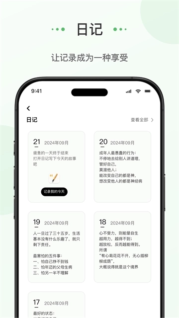 蝌蚪日记app下载