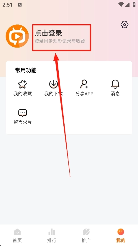 追番达人免费版app下载