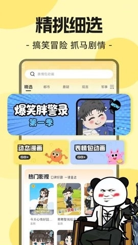 熊猫头漫画短剧最新下载