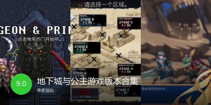 地下城与公主游戏版本合集