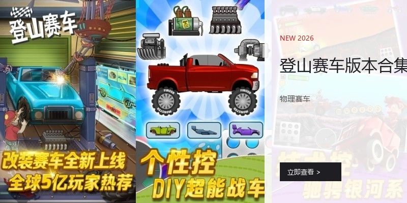 登山赛车版本合集