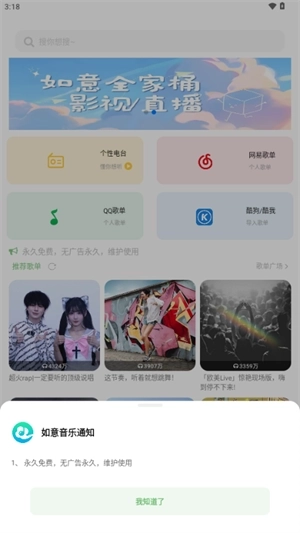 如意音乐免费版4