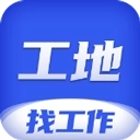 工地找工作