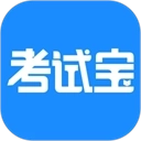 考试宝