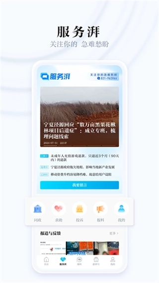 澎湃新闻最新版3
