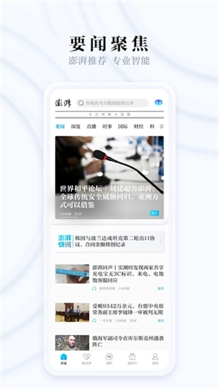 澎湃新闻最新版1
