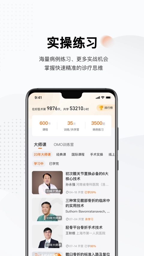 好医术4