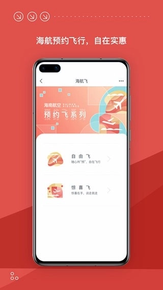 海南航空最新版5