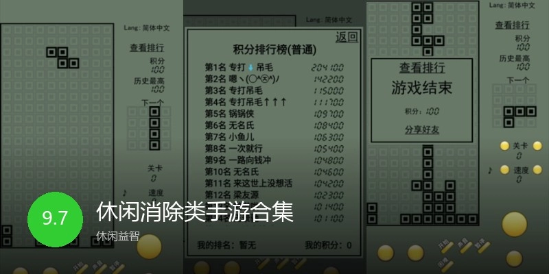 休闲消除类手游合集
