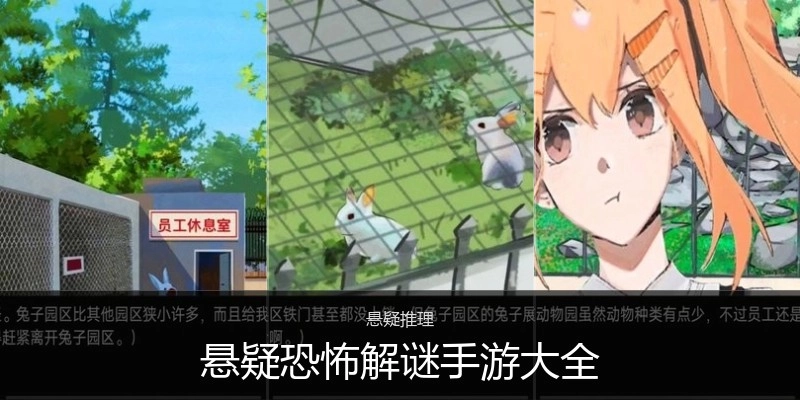 悬疑恐怖解谜手游大全