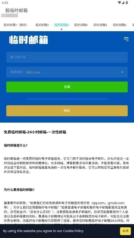毅临时邮箱4