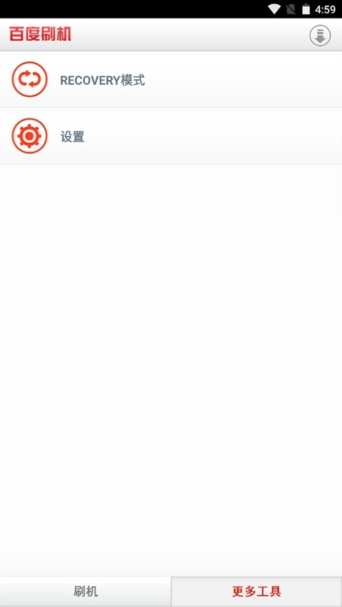 百度刷机