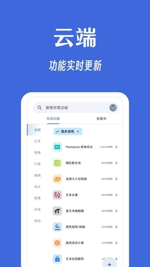 奇妙工具箱