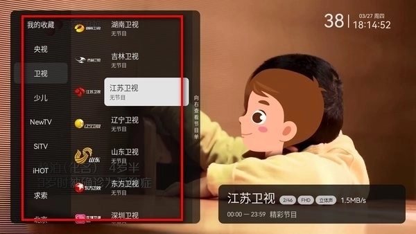 电视家
