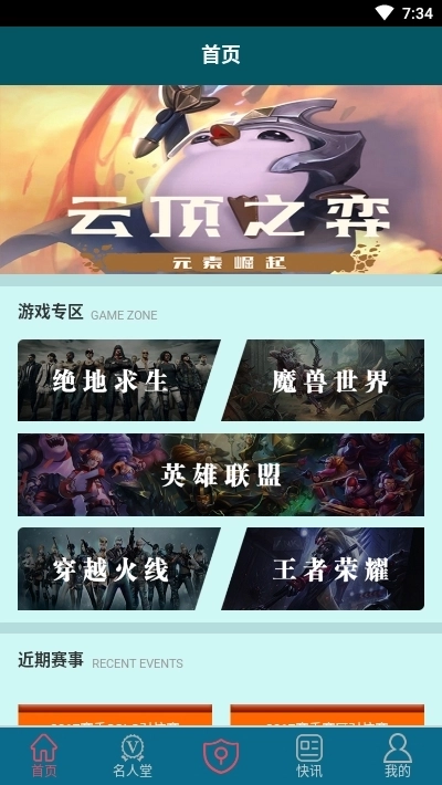 超越电竞