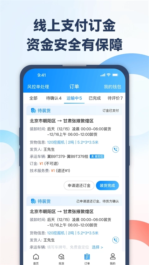 特运通车主版3