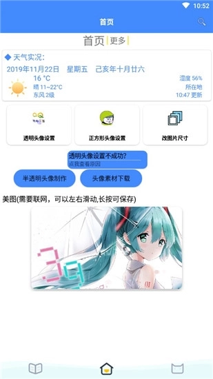 透明头像助手安卓版1