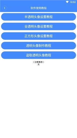 透明头像助手安卓版4