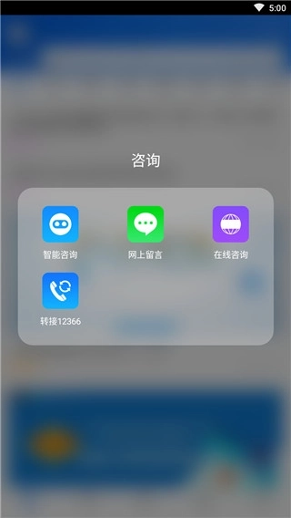 12366纳税服务平台2