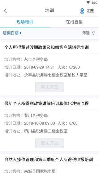 12366纳税服务平台3