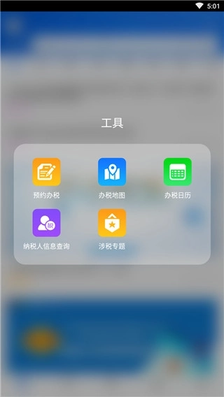 12366纳税服务平台4