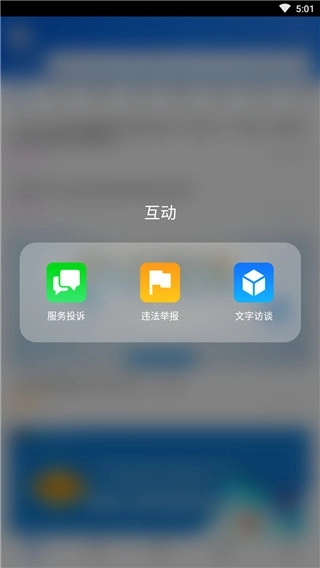 12366纳税服务平台5