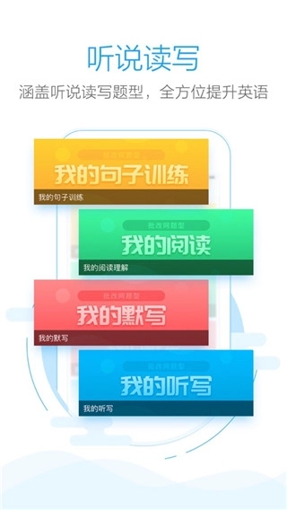 批改网手机版3