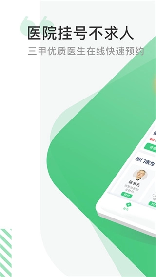 医院挂号网最新版下载