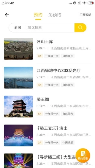 蚁丛旅游最新版2