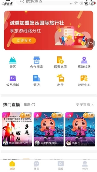 蚁丛旅游最新版3