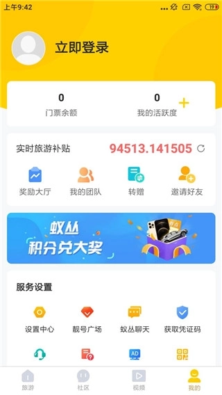 蚁丛旅游最新版4
