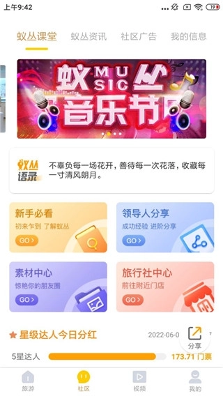 蚁丛旅游最新版5