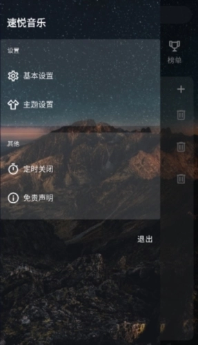 速悦音乐4