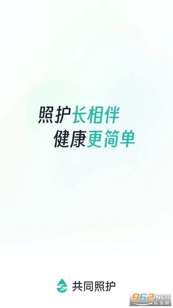 配合照护安卓版2
