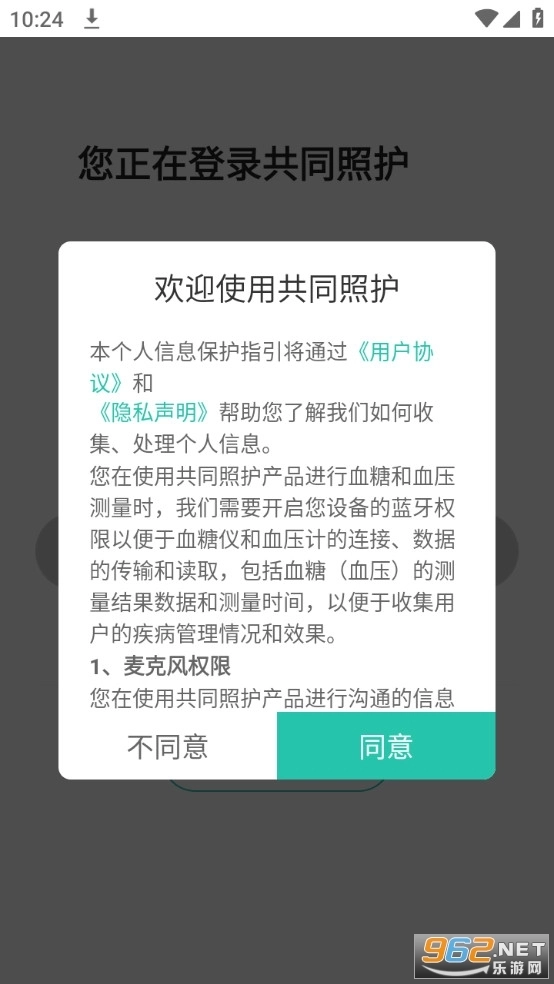 配合照护安卓版3