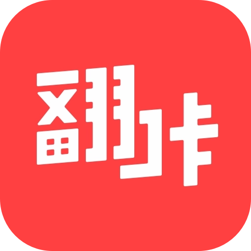 翻咔最新版