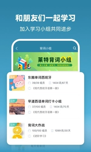 莱特西班牙语背单词最新版