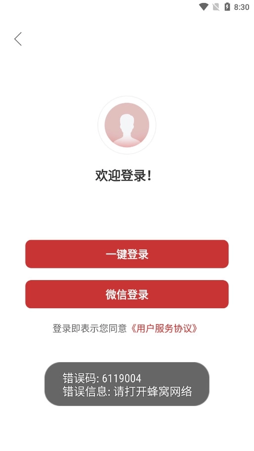 全城寻客8
