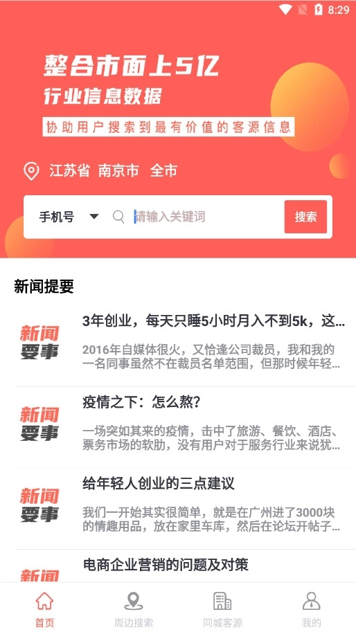 全城寻客2