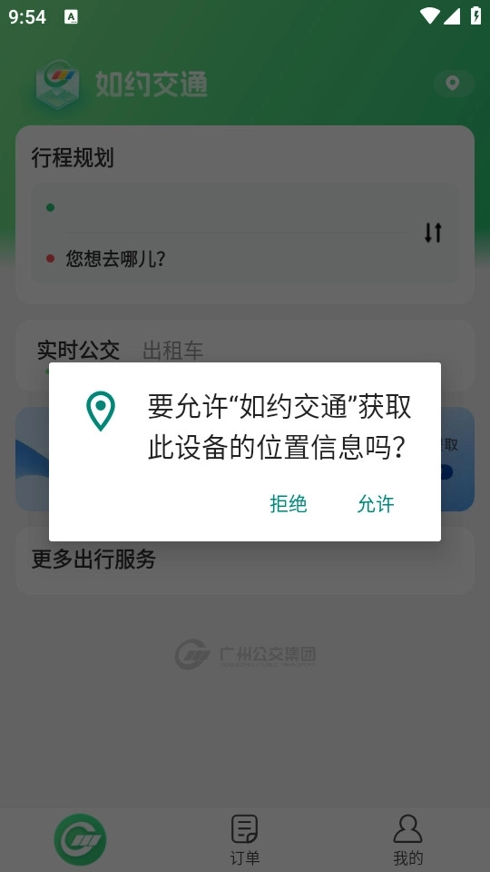 如约交通3