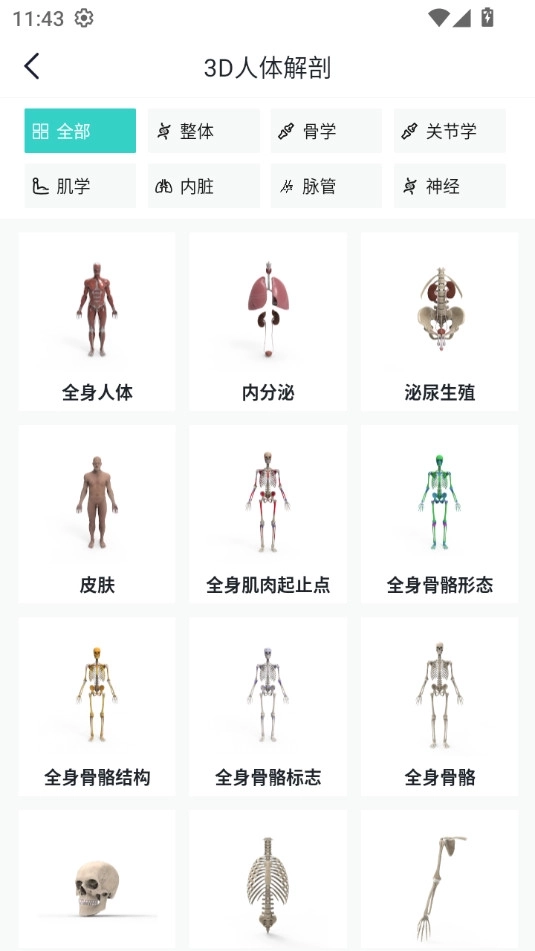 掌上3d剖解安卓版6